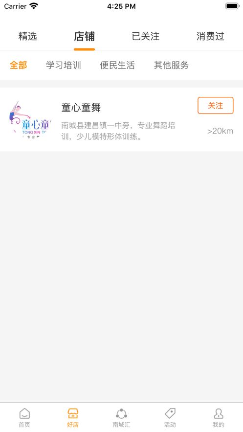 爱尚南城app图3