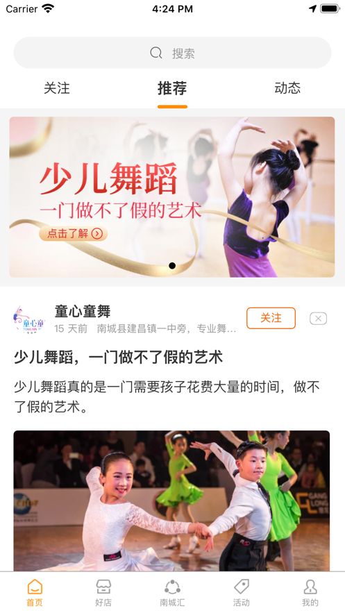 爱尚南城app图1