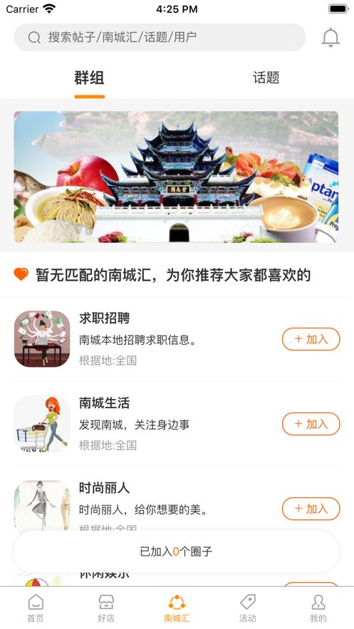 爱尚南城app官方手机版图片2