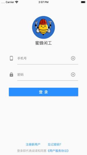 蜜蜂闲工app图1