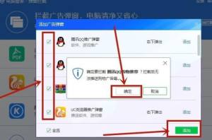 广告弹窗太多怎么办？如何利用电脑管家拦截图片5
