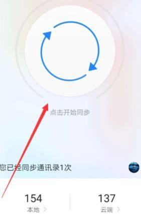 QQ浏览器怎么同步通讯录？QQ浏览器同步通讯录的方法图片5