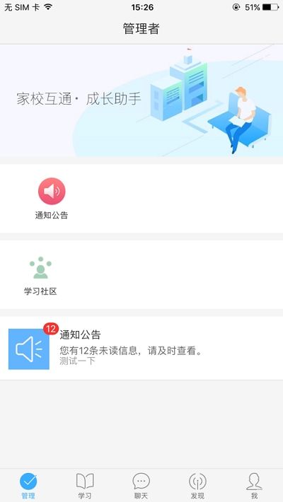 网教通公共版app图3