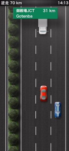 逆走高速道路游戏图1