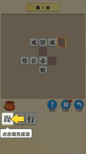 玩赚成语1.0.2版本图2