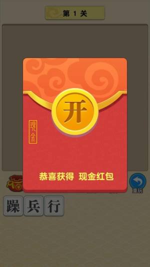 成语战江山游戏官方安卓版图片1