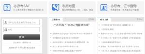 广西志愿者登录app图2