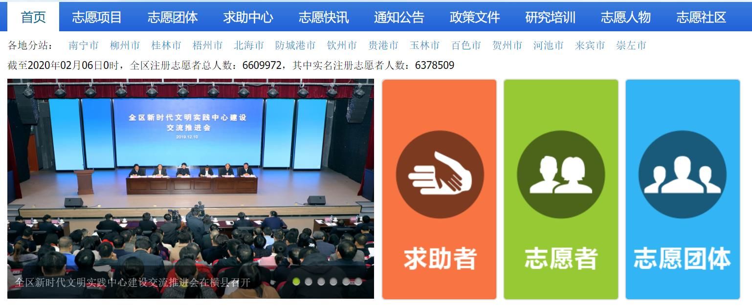 广西志愿者登录app图3