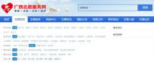 广西志愿者服务网官方app软件图片1