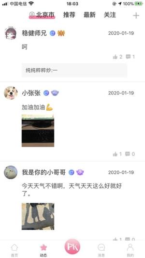 青梅交友app手机版图片1