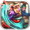 三国武神梦官网版