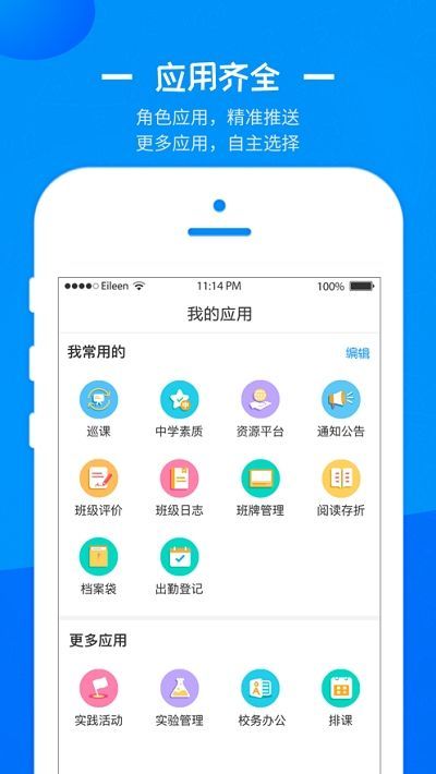 徐州智慧教育app最新版图3