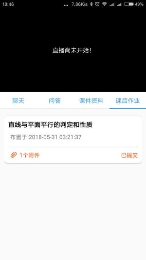 阳光网络课堂app图3