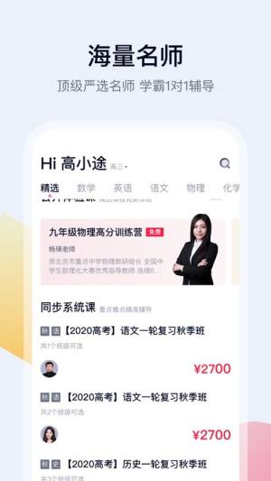 高途课堂app免费下载2020人教版图片1