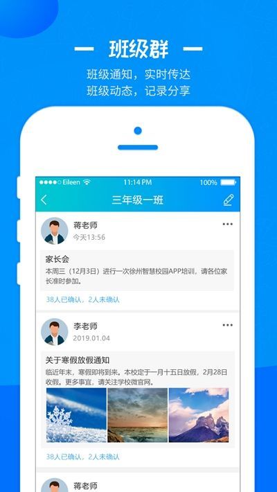 徐州智慧教育app最新版图片1