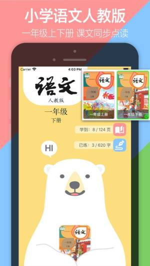 小学语文一年级上下册app图2