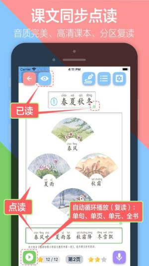 小学语文一年级上下册app图1