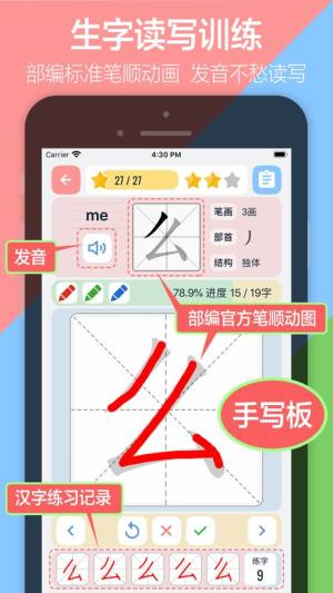 小学语文一年级上下册app图3