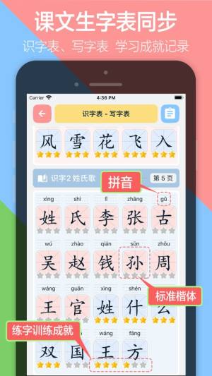 小学语文一年级上下册人教版电子课本app学习软件图片1