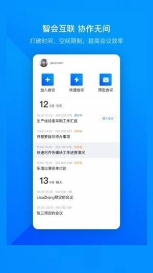 腾讯云会议app图2