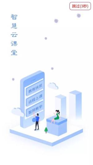 杭州中小学云课堂app图2