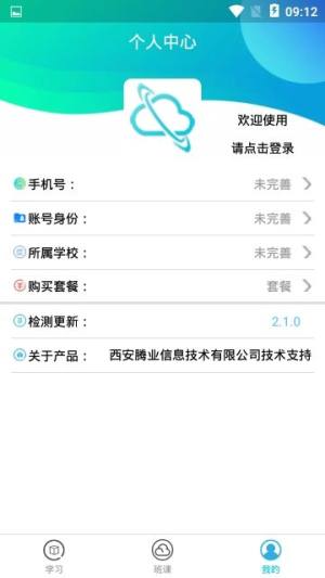 杭州中小学云课堂app图3