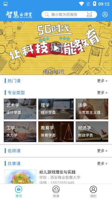 杭州中小学云课堂app图1