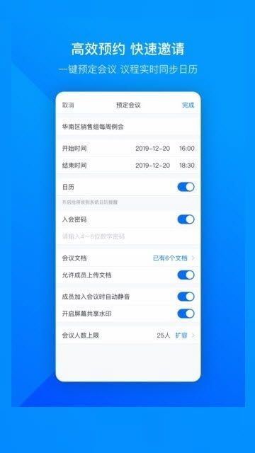 腾讯云会议官方app手机版图片1