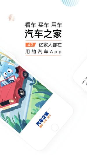 汽车之家2022款年最新汽车报价app极速版下载图片1