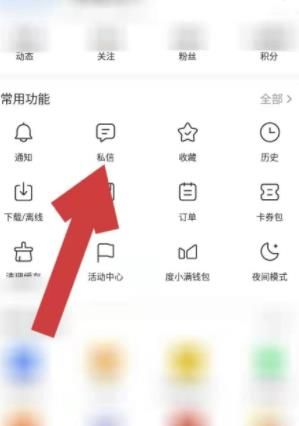 百度APP中如何设置私信消息置顶？设置方法分享[多图]图片2