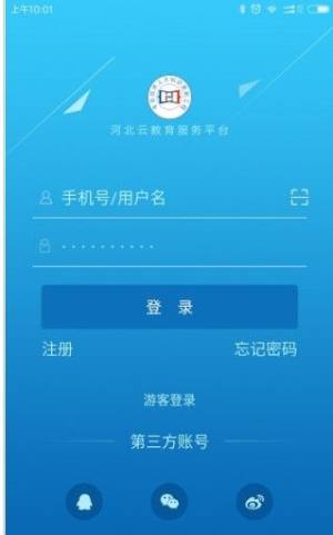 河北云教育客户端app苹果版图片1