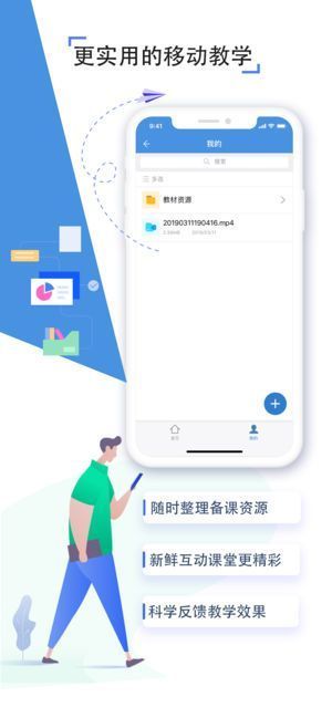 淄博市教育资源公共服务平台app图1