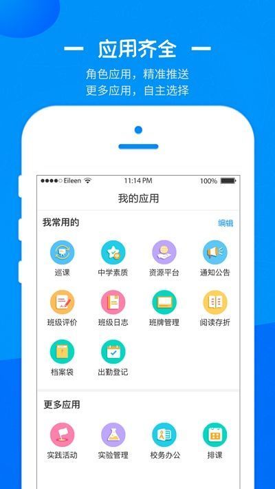 徐州教育彭城课堂app图1
