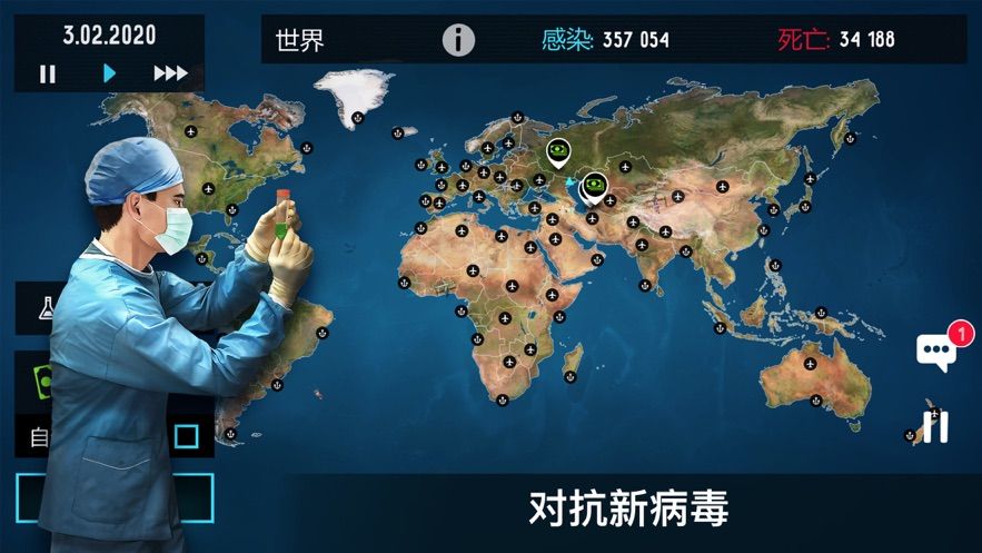 疫情解药避免世界瘟疫末日游戏官方中文版图片1