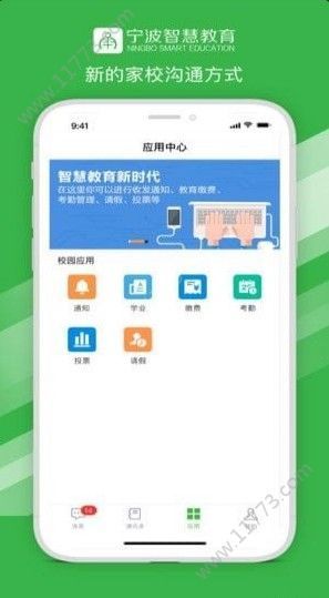 宁波智慧教育甬上云校平台app图1