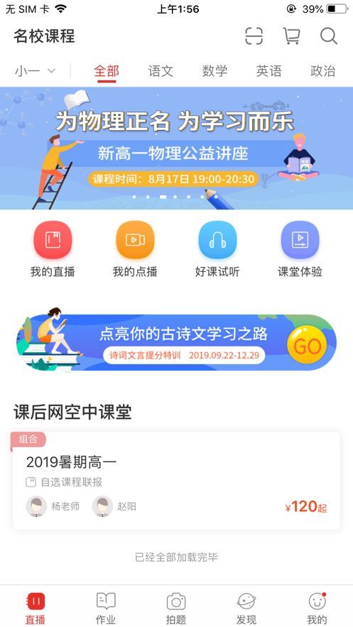 枣庄空中课堂手机版图3