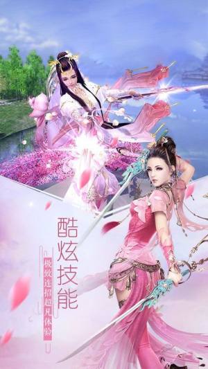 仙剑尘缘手游官方版图片1