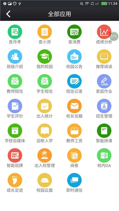 鑫考云校园app图3