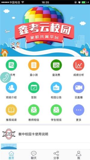 鑫考云校园app最新版图2