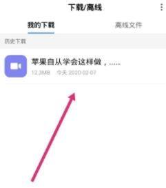 百度下载视频怎么保存到手机？百度下载视频保存到手机的方法图片6