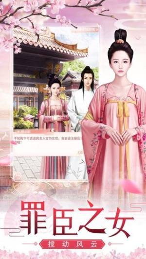 抖音宫廷之恋歌游戏安卓手机版图片2