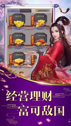 盛世江山之至尊红颜游戏官方版图片1