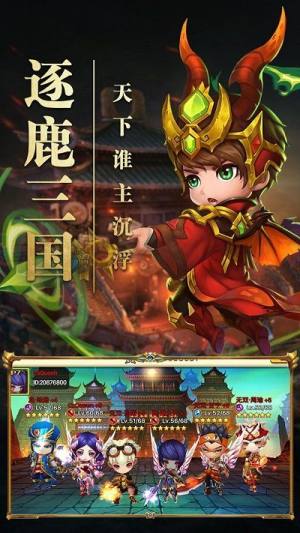 剑与征途QO三国游戏官方版图片1