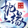 三生三世枕上缘官网版