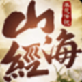 山海经莽荒传说官方版