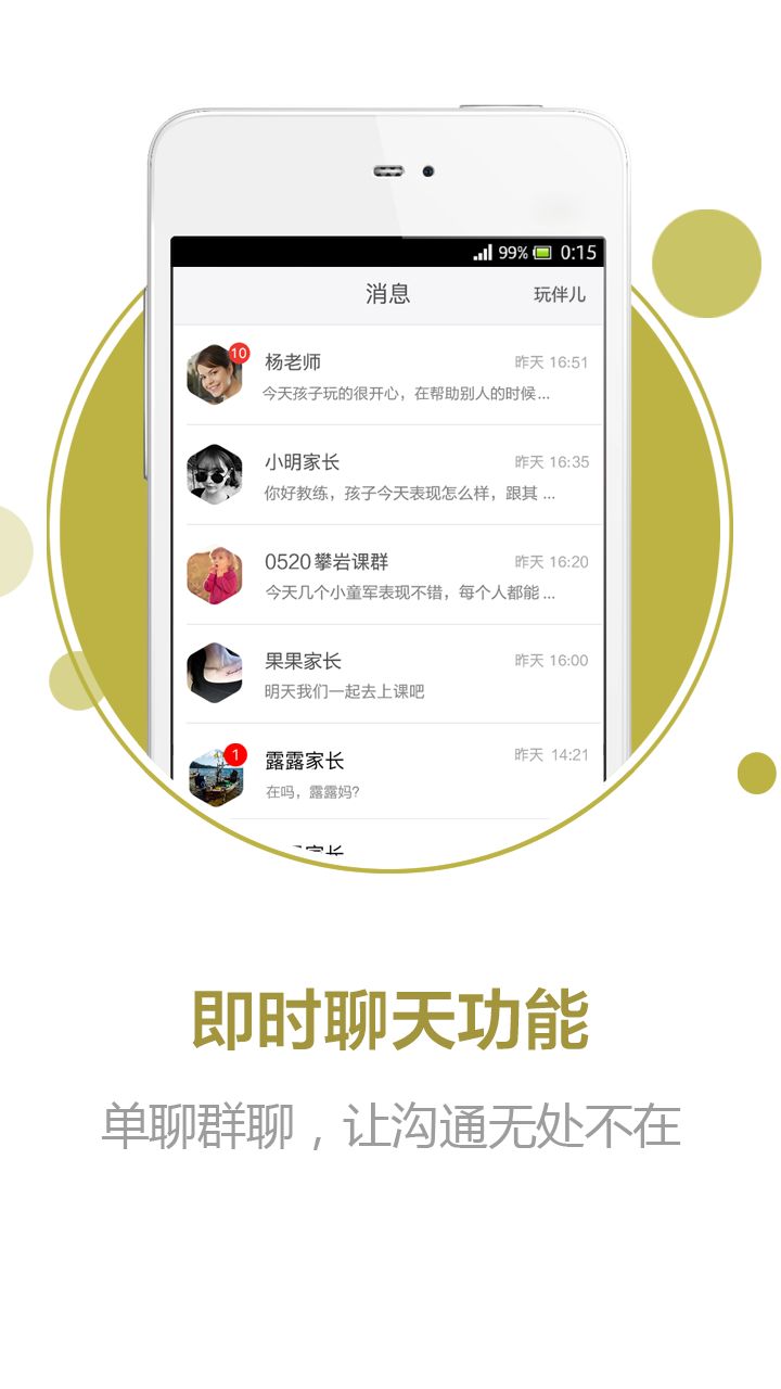 喊山教练版app手机版图片1