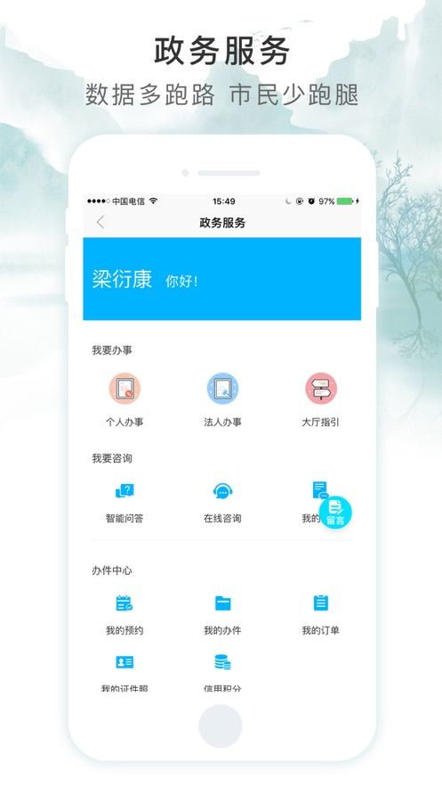 智慧荷城app图3