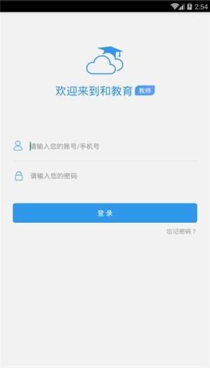 黑龙江和教育教师端app图2