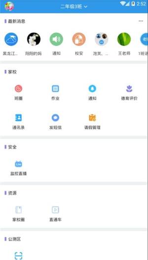 黑龙江和教育教师端app图3