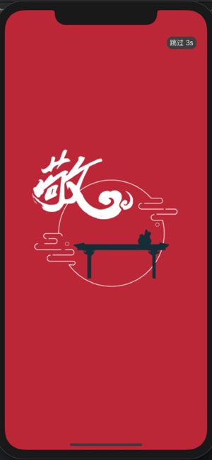 敬之课堂app图2